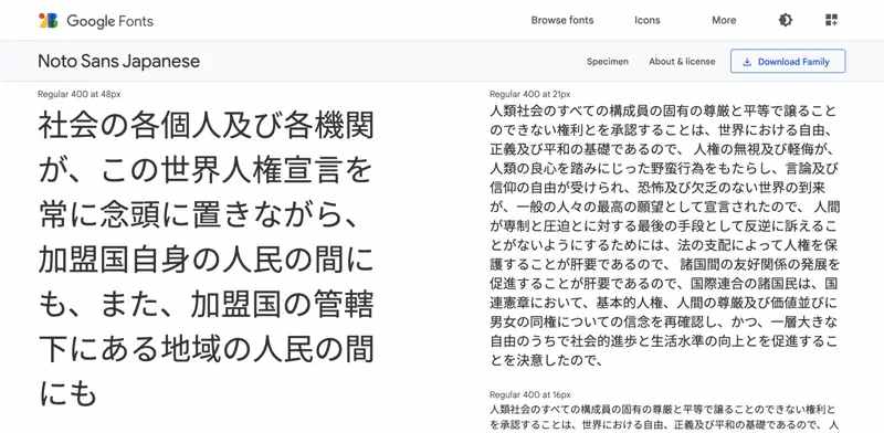 日本語WebフォントのNoto Sans Japnese