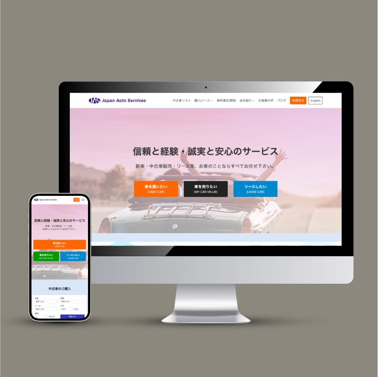 東京のホームページ会社で制作したJapan Auto Servicesのホームページデザインとスマートフォン対応サイト